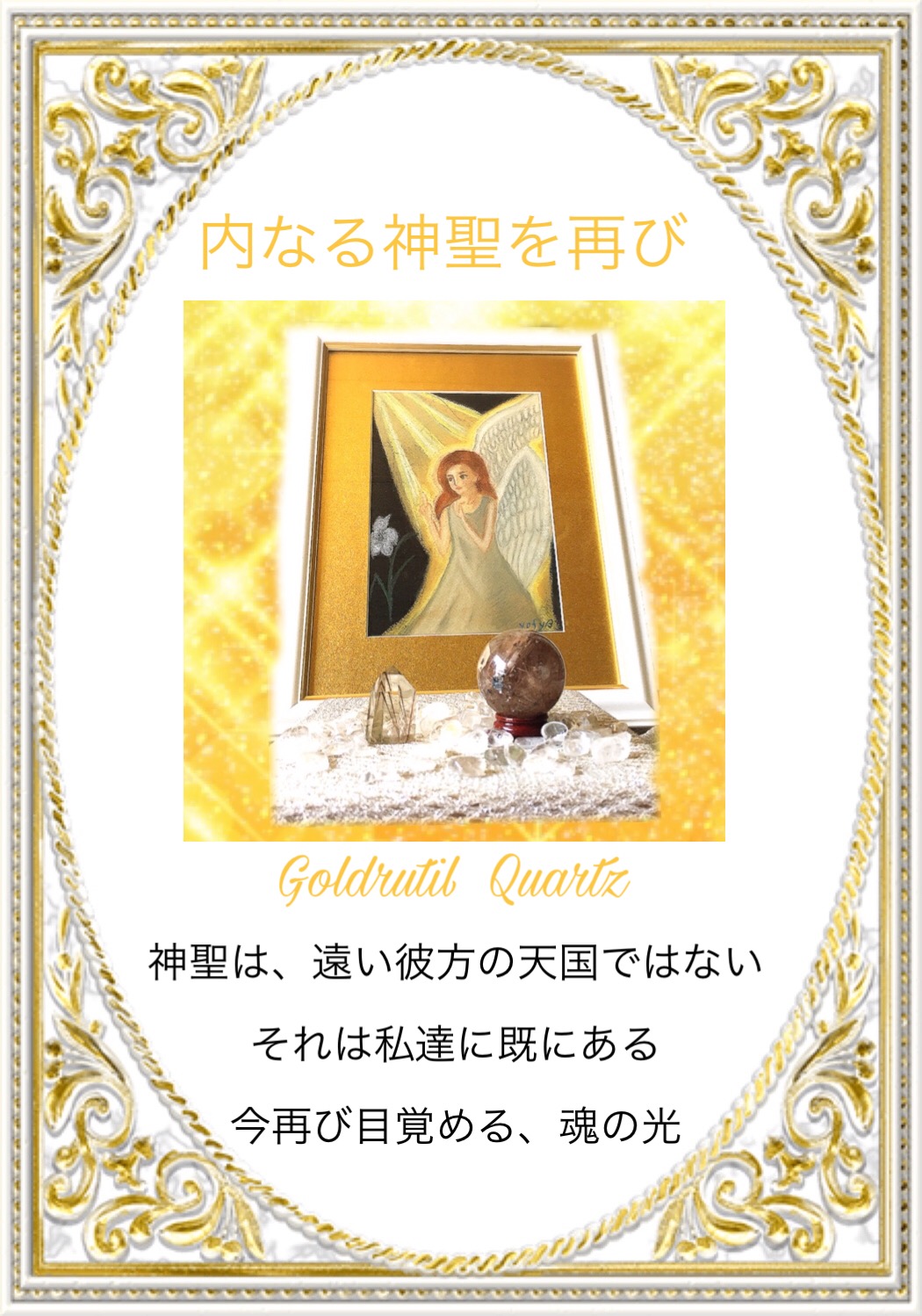 内なる神性セミナー